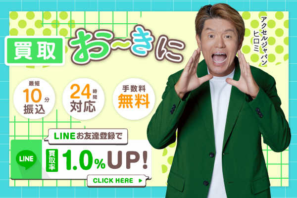 15位 買取おーきに