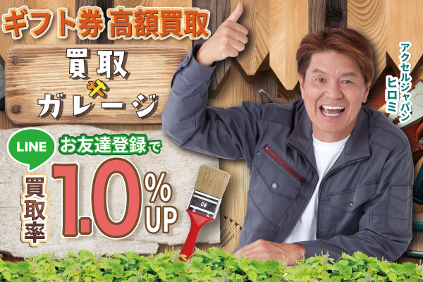 10位 買取ガレージ