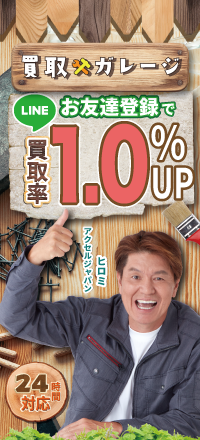 10位 買取ガレージ