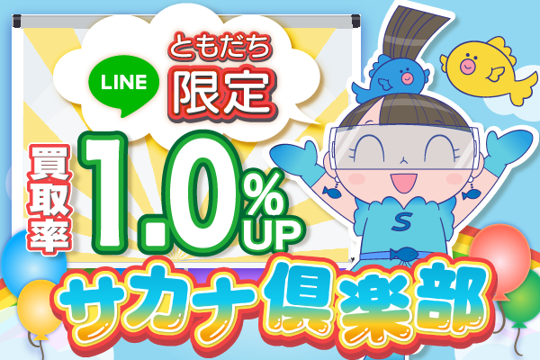 19位 サカナ倶楽部