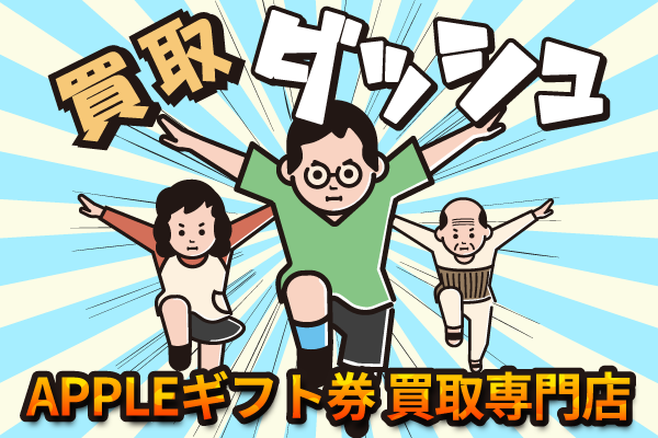 21位 買取ダッシュ