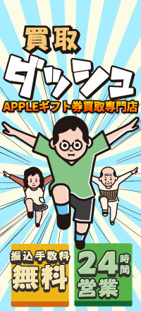 21位 買取ダッシュ