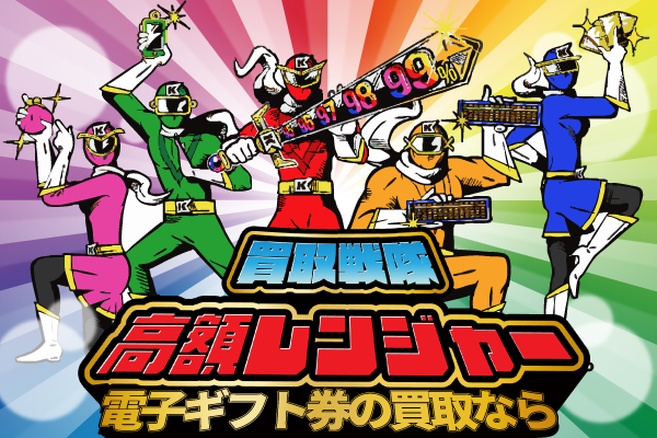 9位 買取レンジャー