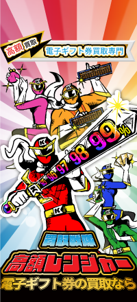 9位 買取レンジャー