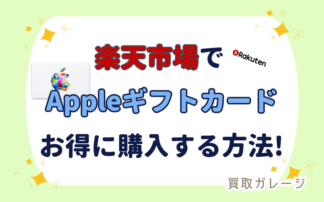 iTunes カード 50000円 コード通知のみ 楽天銀行振込のみ