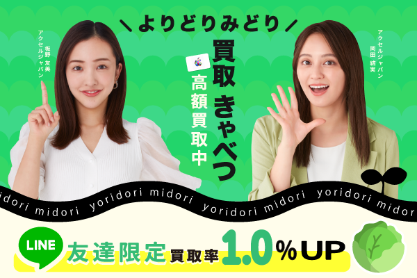 7位 買取きゃべつ